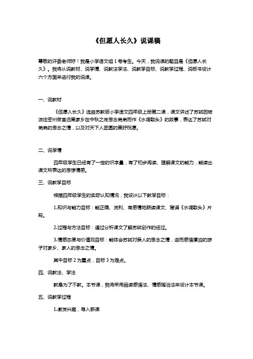 《但愿人长久》说课稿