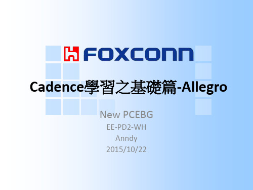 Cadence学习-基础篇 - Allegro