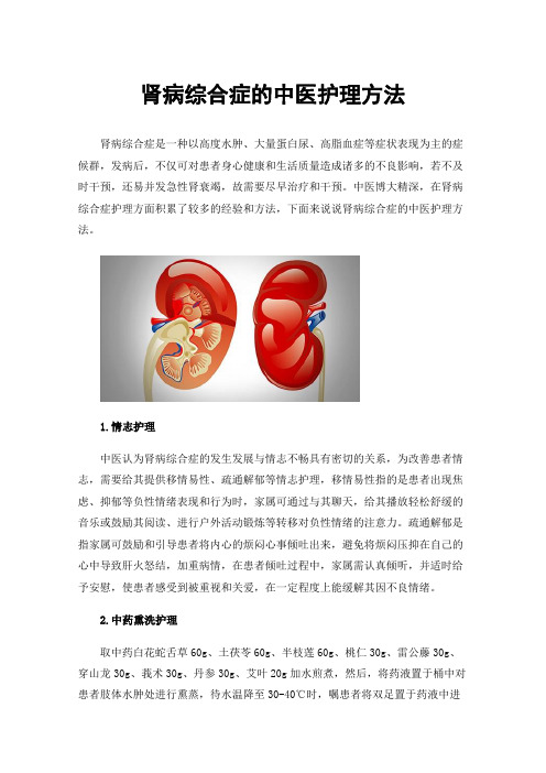 肾病综合症的中医护理方法