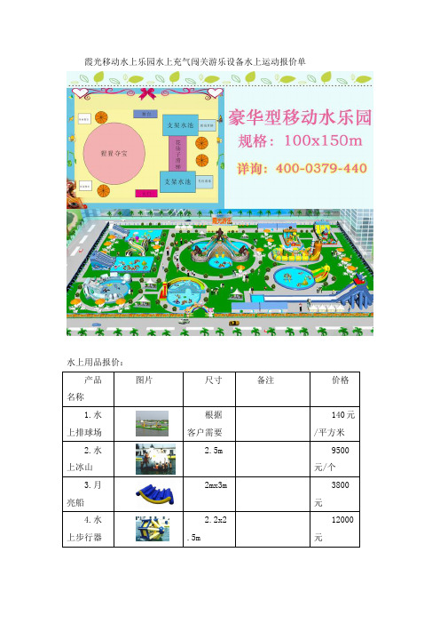 移动水上乐园水上充气闯关游乐设备水上运动报价单