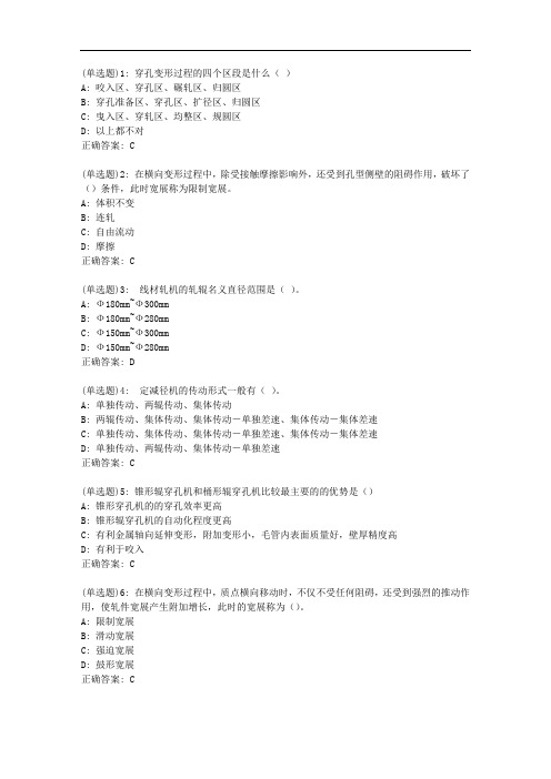 东大20秋学期《轧制理论与工艺》在线平时作业3