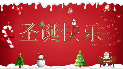 ppt模板可爱卡通圣诞节主题班会ppt【精选】