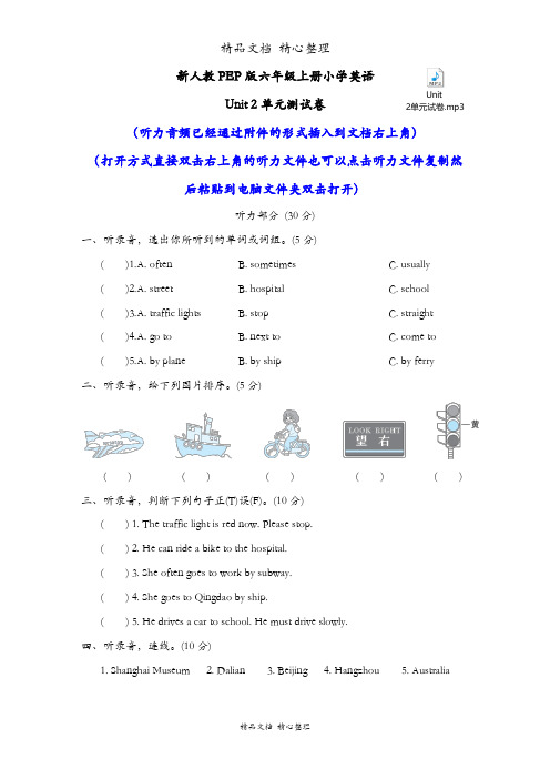 新人教PEP版六年级上册小学英语 Unit 2单元试卷