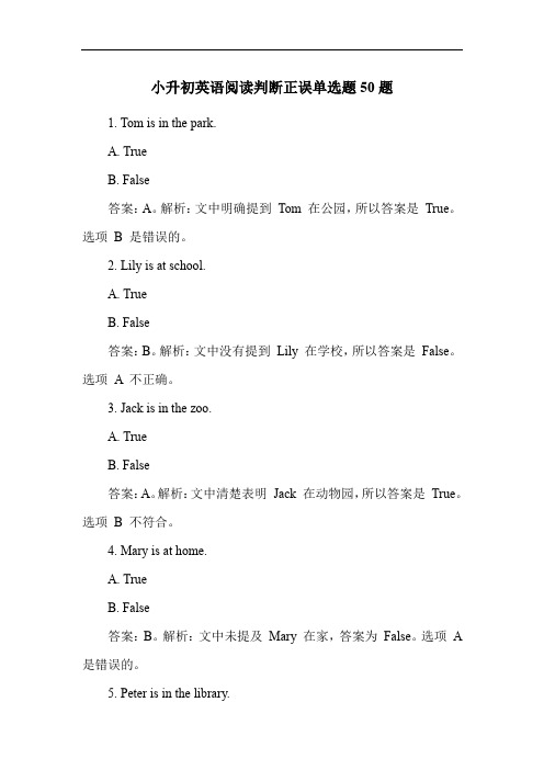 小升初英语阅读判断正误单选题50题