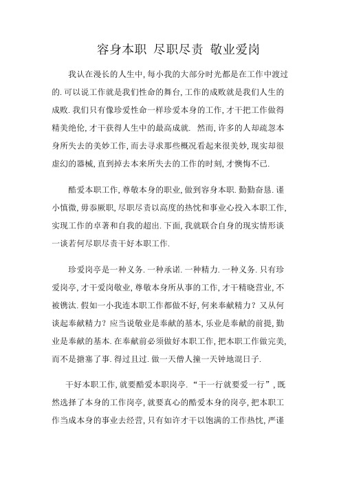 立足本职_尽职尽责_敬业爱岗