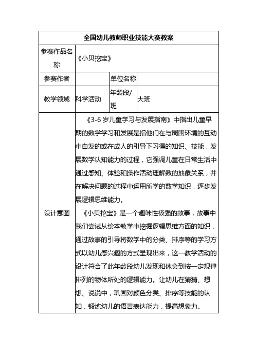 省级优秀幼儿园教案-大班科学《小贝挖宝》