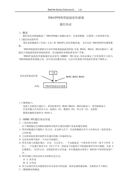 TH-802P网络型温湿度传感器通讯协议V6.3