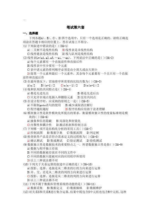 计算机二级Access笔试试题及答案解析