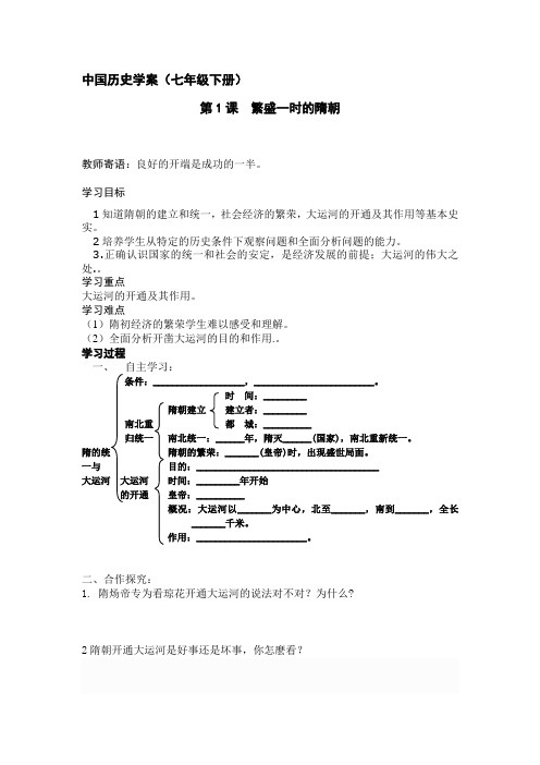 人教版初中历史七年级下册学案及课堂同步练习试题 全册精品