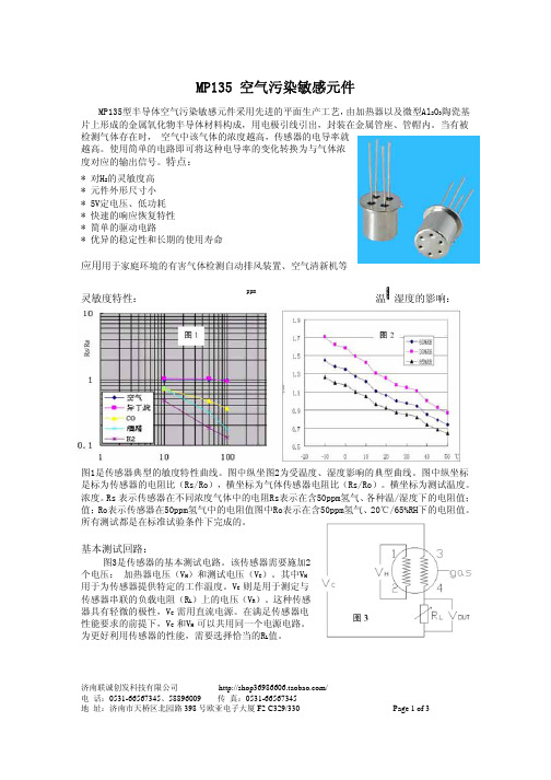 空气质量传感器MP135