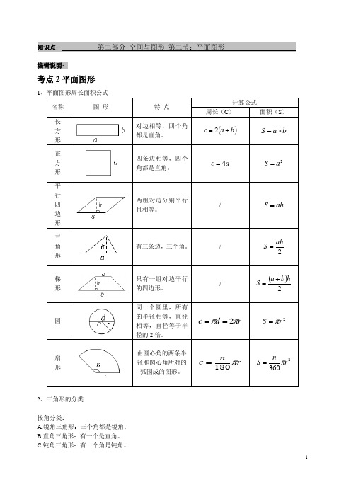 第二部分空间与图形(平面图形)