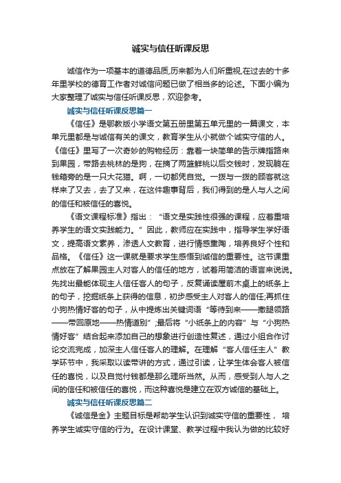 诚实与信任听课反思