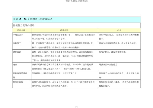 适合十个月的幼儿的游戏活动