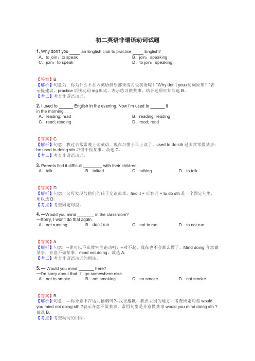 初二英语非谓语动词试题
