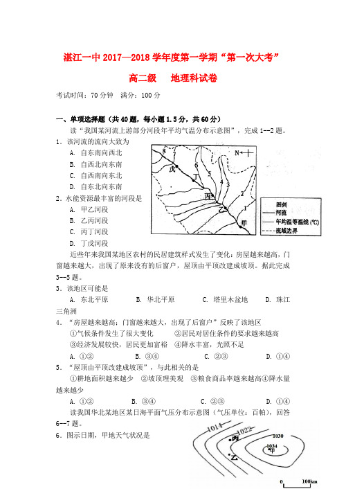 广东省湛江市第一中学2017_2018学年高二地理上学期第一次大考试题201807090269