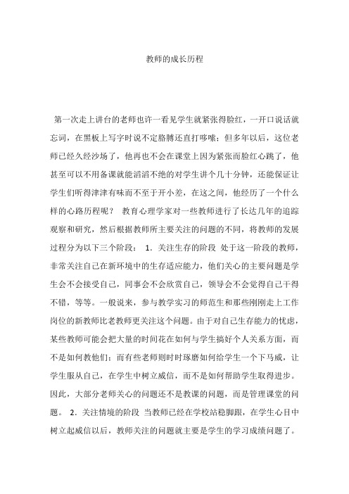 教师的成长历程