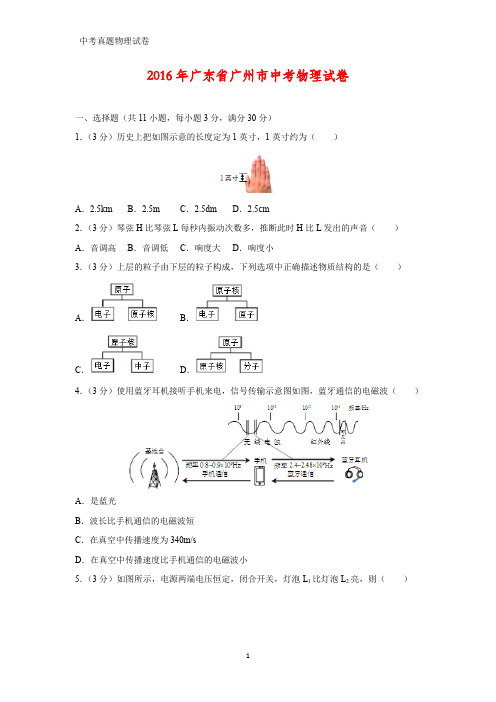 2016年广东省广州市中考真题物理试题(答案+解析)