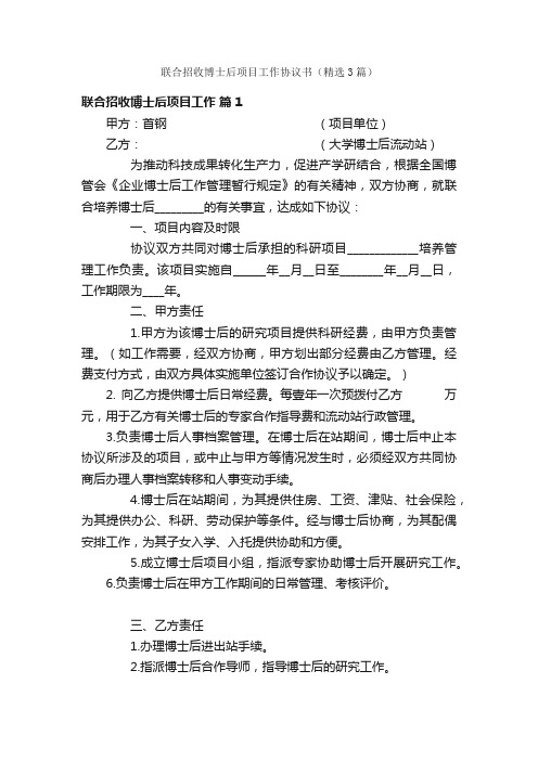 联合招收博士后项目工作协议书（精选3篇）