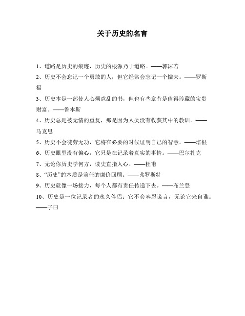 关于历史的名言