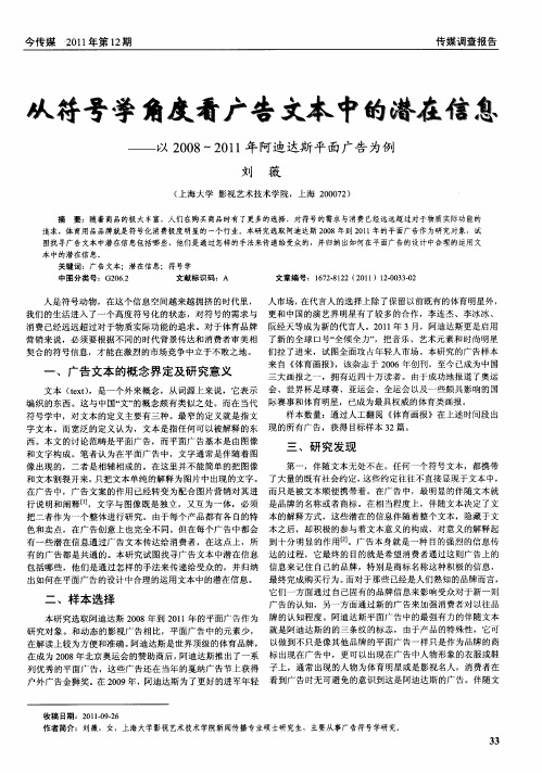 从符号学角度看广告文本中的潜在信息——以2008～2011年阿迪达斯平面广告为例