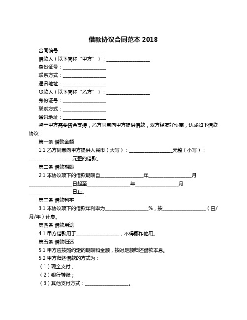 借款协议合同范本2018