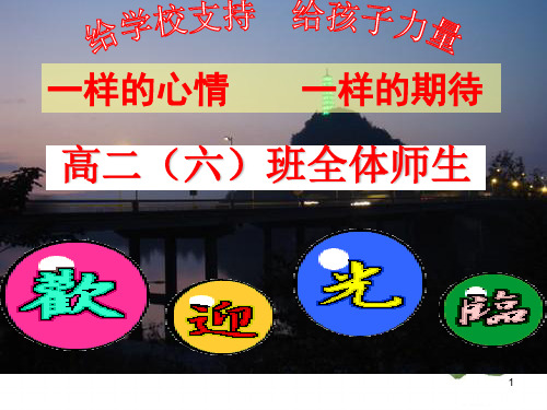 (精选)高二家长会课件8班