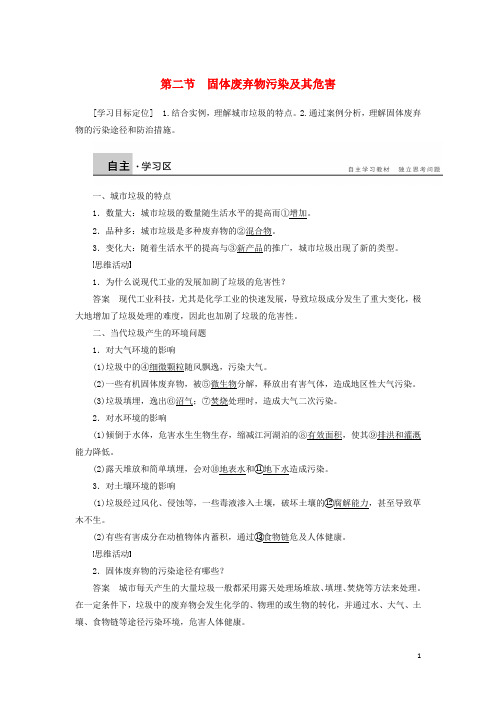 新高中地理 第二章 第二节 固体废弃物污染及其危害学案 新人教版选修6