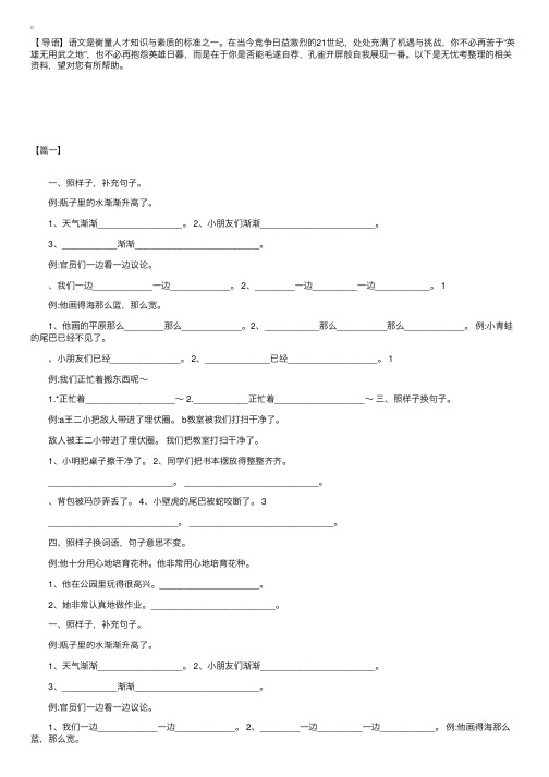 关于仿写的句子练习题【三则】（一年级学习用）