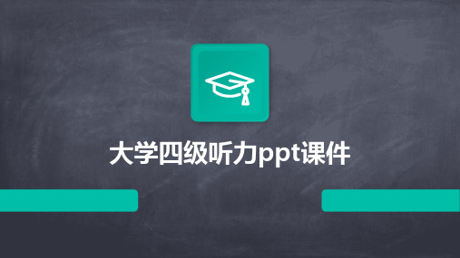 大学四级听力ppt课件