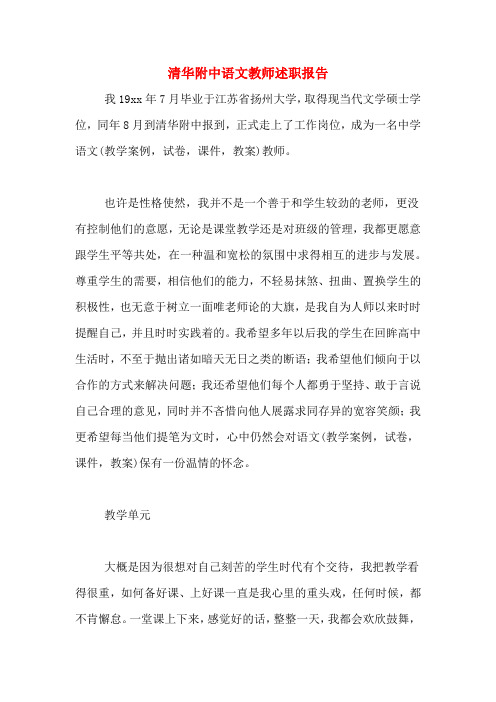 2019年清华附中语文教师述职报告