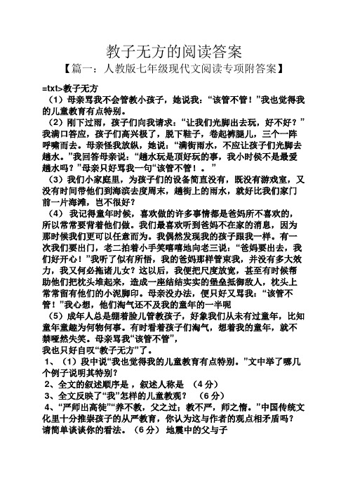 教子无方的阅读答案