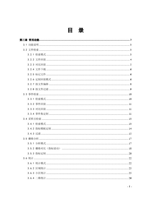 最新版本路网通连接内网使用操作手册_第三章_常用功能