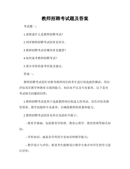 教师招聘考试题及答案