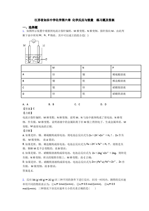 江苏省如东中学化学第六章 化学反应与能量  练习题及答案