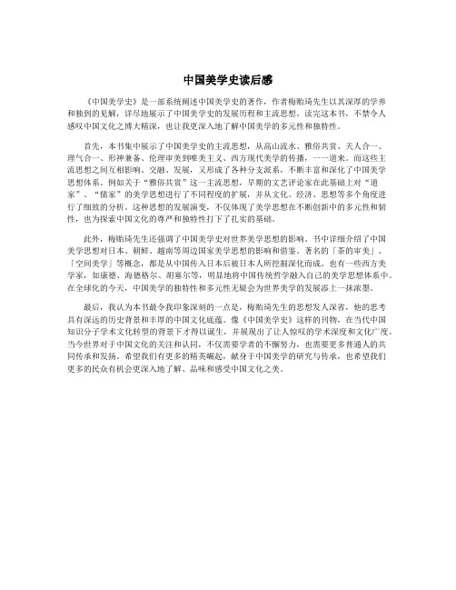 中国美学史读后感