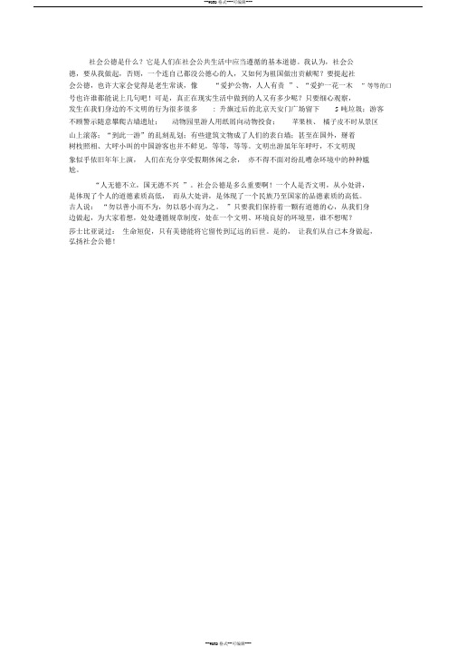 普通话测试题：谈谈社会公德