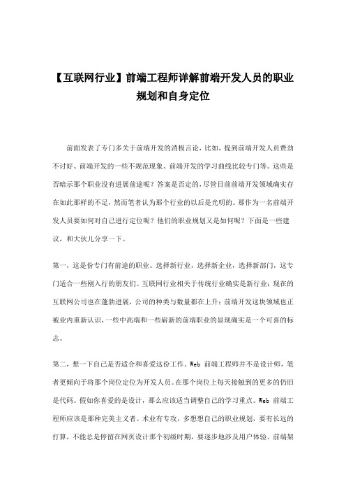 【互联网行业】前端工程师详解前端开发人员的职业规划和自身定位