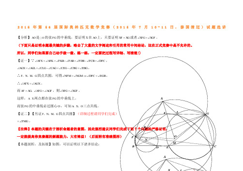 2015年第56届国际数学奥林匹克竞赛(IMO 2015)选讲《平面几何》【第4题】