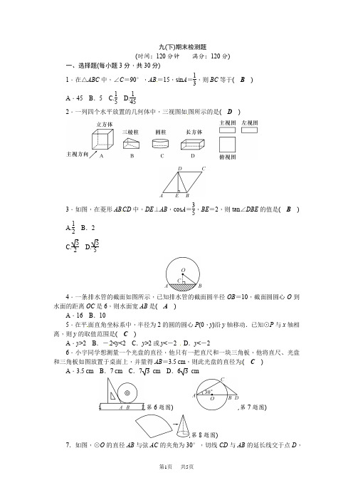 浙教版九年级下数学期末检测题含答案试卷分析详解