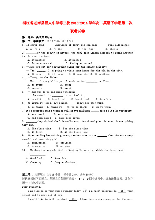 浙江省苍南县巨人中学等三校高二英语下学期第二次联考试卷