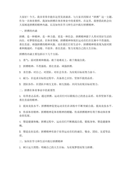 体育教师演讲稿拼搏