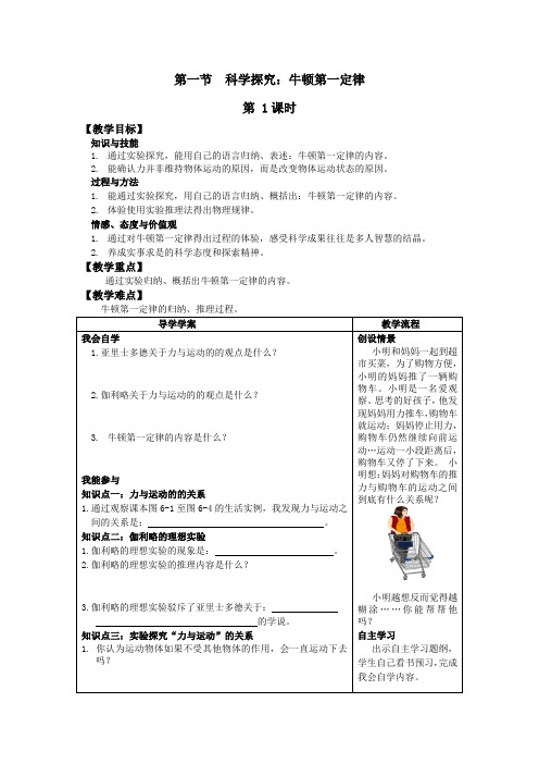 第一节 科学探究：牛顿第一定律(第1课时)