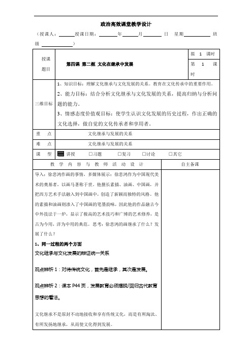 广东省肇庆市实验中学高中政治必修三高效课堂教学设计