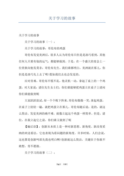 关于学习的故事