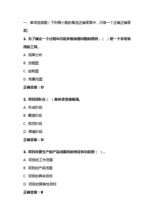 《项目管理》20年秋 东财在线机考 模拟试题答案