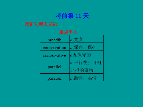 2011届高考英语二轮复习配套课件考前特训 考前第11天