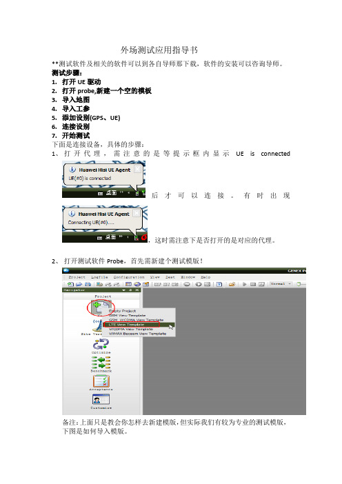 LTE外场测试指导书