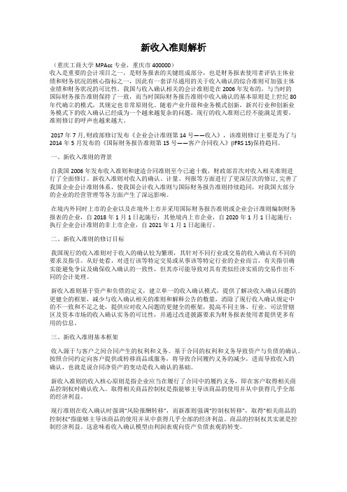新收入准则解析