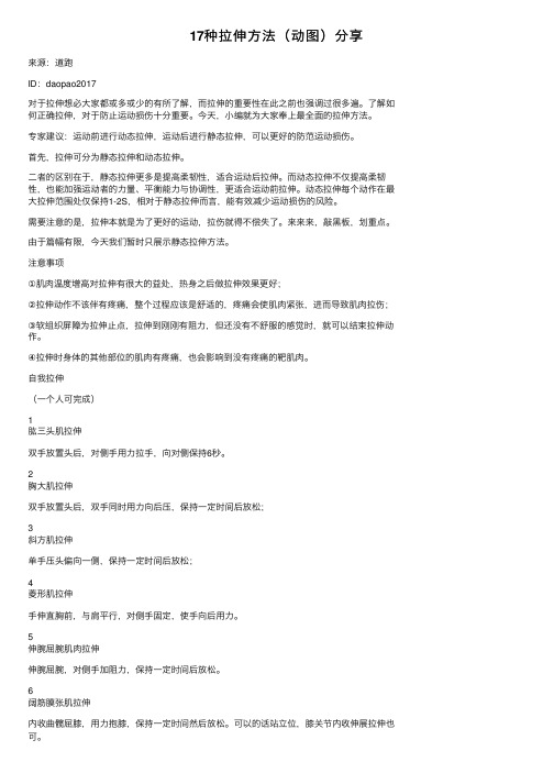 17种拉伸方法(动图)分享