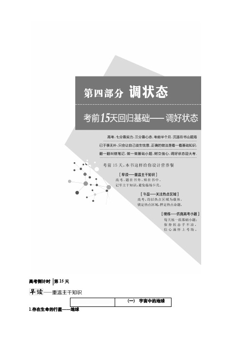2018年高考地理通用版二轮专题复习练酷讲义: 高考倒计时第1-15天 含答案